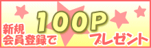 100P�ץ쥼���